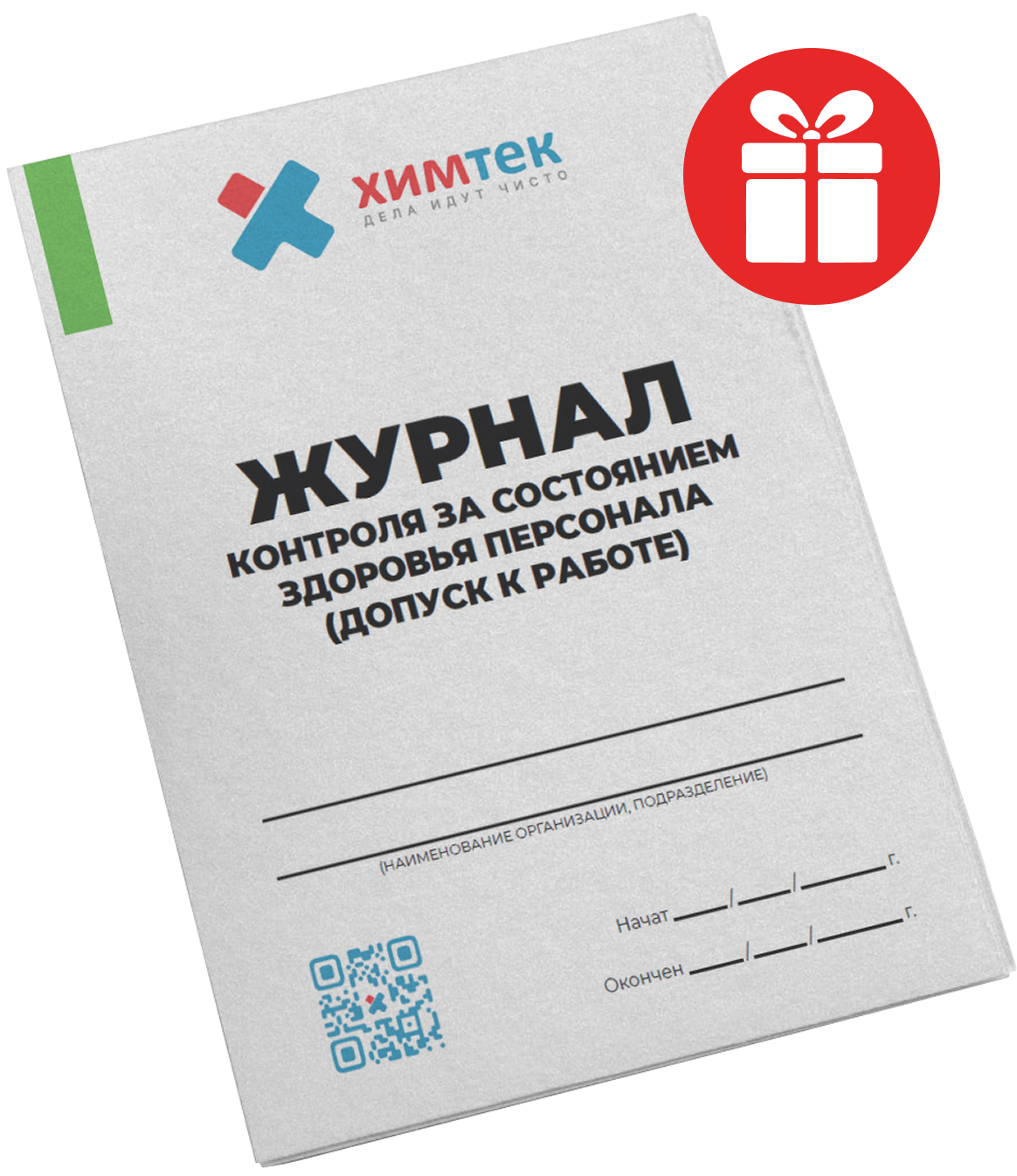 Журнал контроля за состоянием здоровья персонала (допуск к работе)